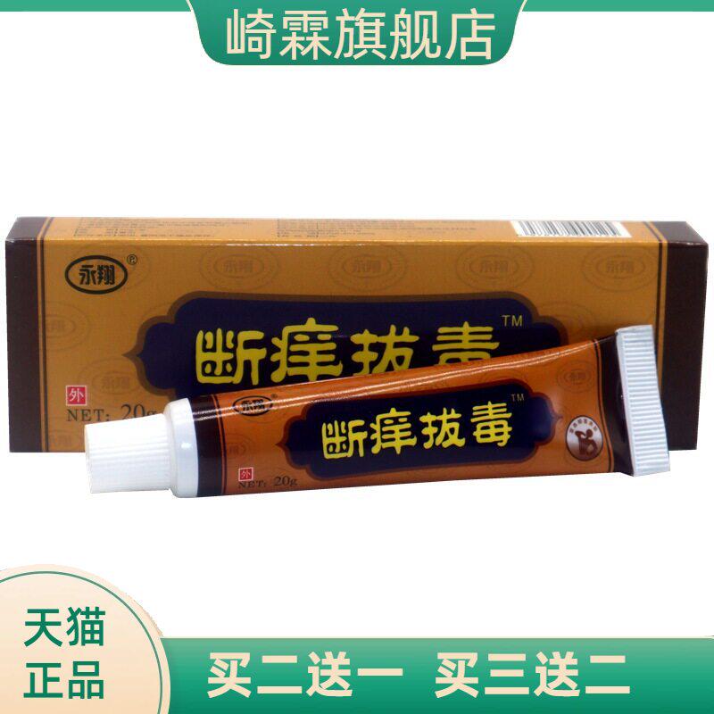 永翔断痒拔毒草本乳膏皮肤护理舒缓外膏 绿立舒断痒拔毒膏