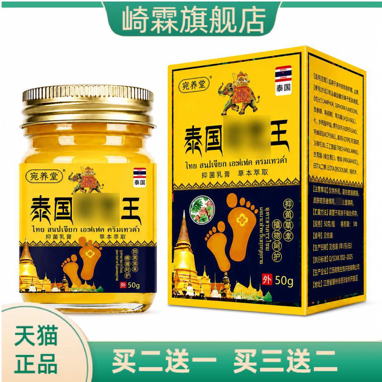 泰国断痒拔毒膏草本膏牛皮鲜修护