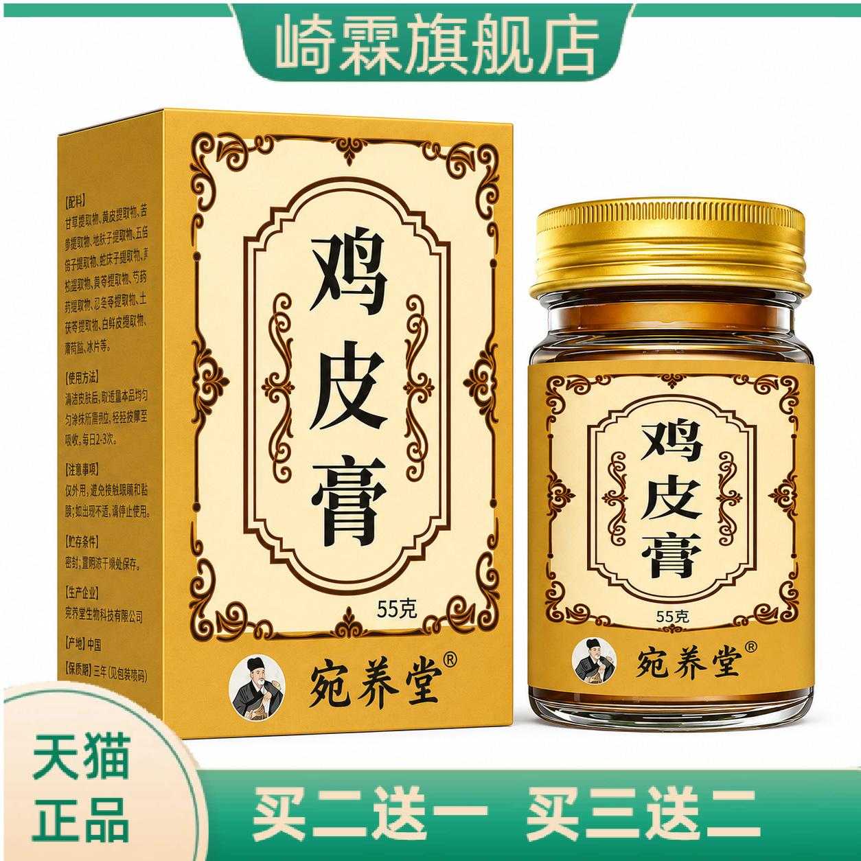 李时珍鸡皮膏膏草本精华活络膏外