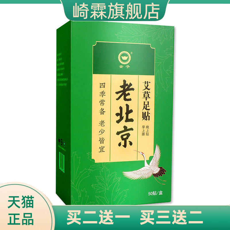 老北京足贴艾草脚部足底足浴贴50