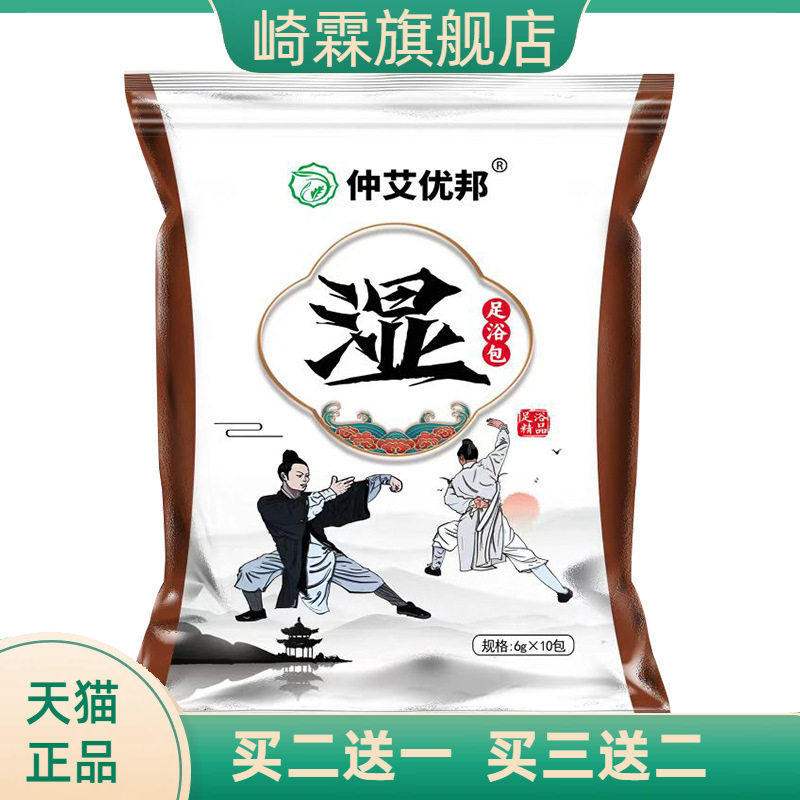 艾草足浴包免煮泡浴粉生姜泡脚包