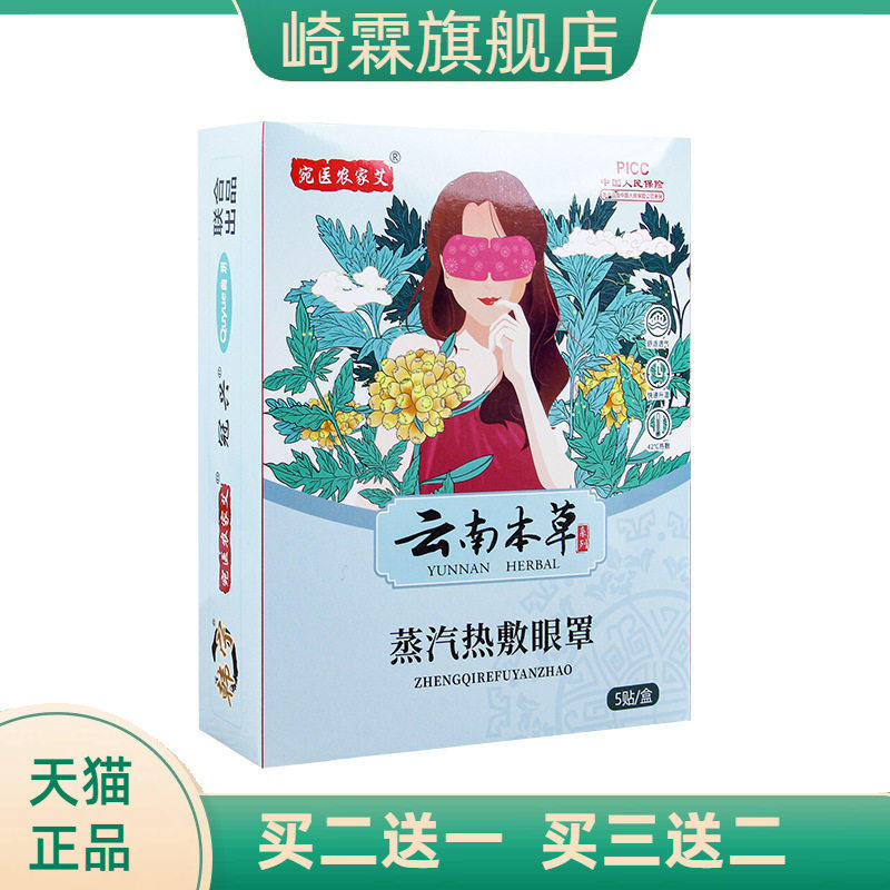 蒸汽眼罩加热护眼贴学生睡觉