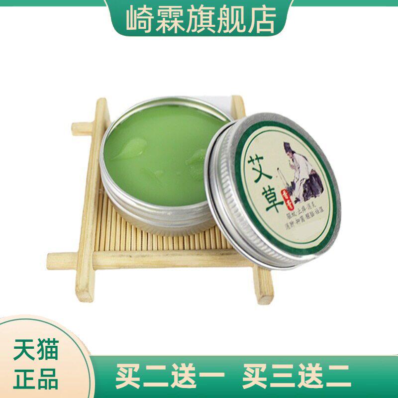 艾草香膏清凉油夏季防蚊居家常备