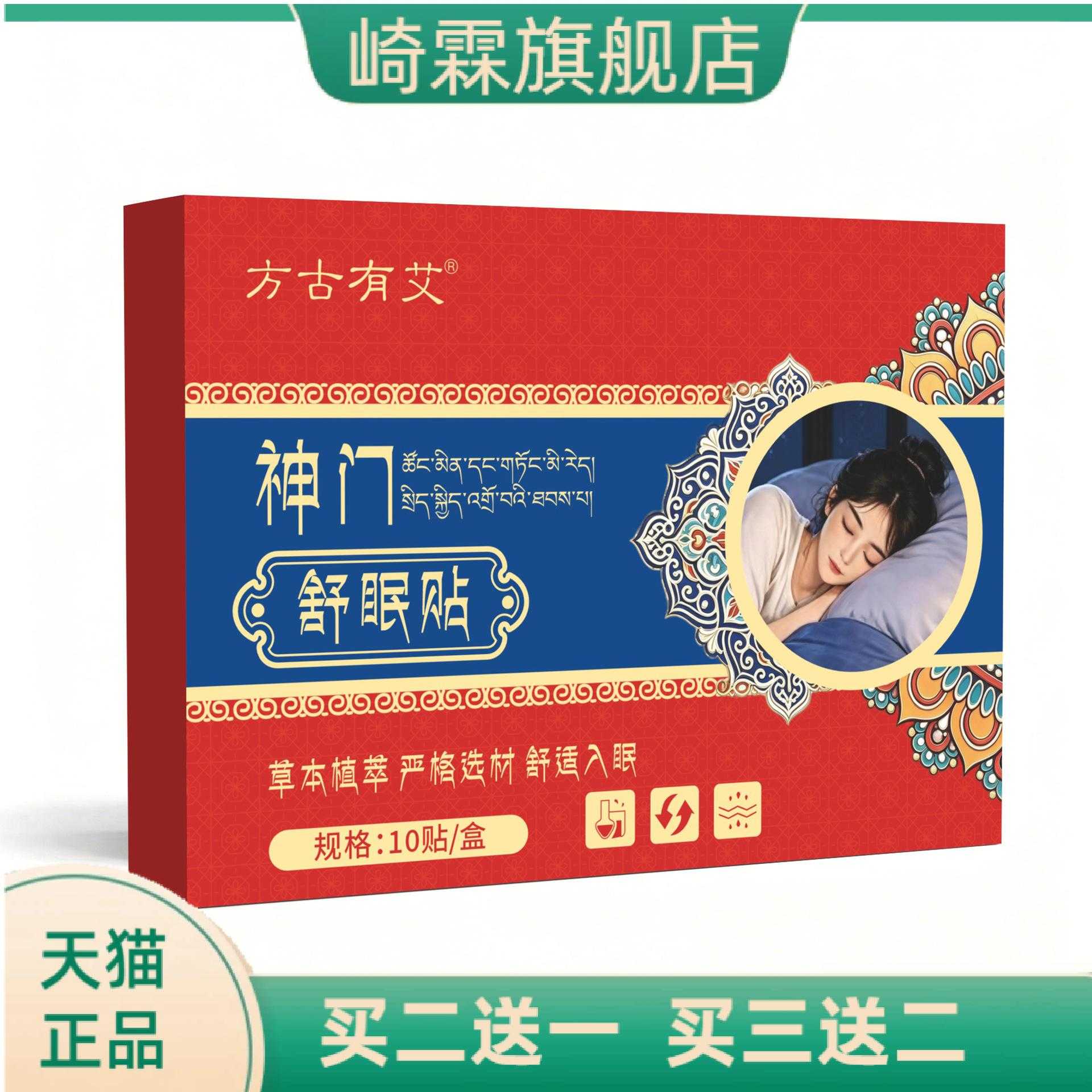方古有艾神门舒眠贴草本精华艾草