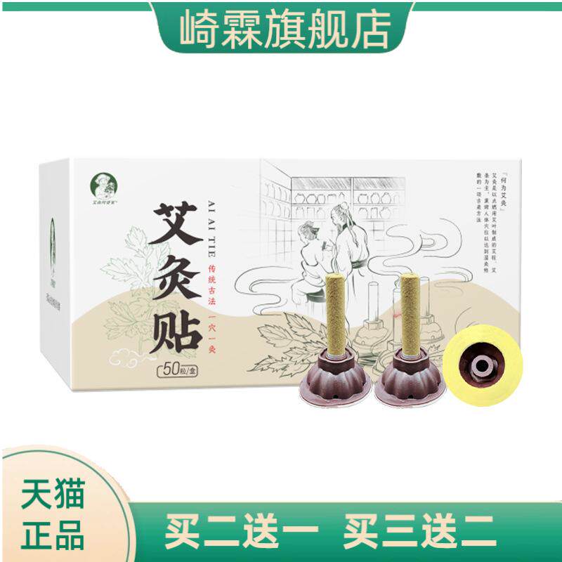 艾尚阿婆家艾灸贴加粗艾柱贴控温
