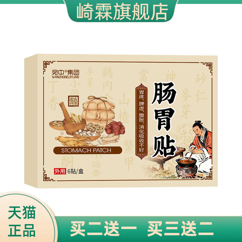 肠胃贴胃寒胀气消化膏药贴口苦