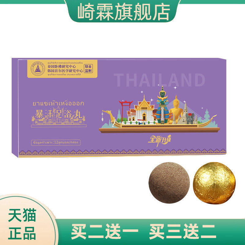泰国草本泡脚丸艾草老姜速溶免煮泡脚丸足浴海盐泡脚球艾草足浴丸