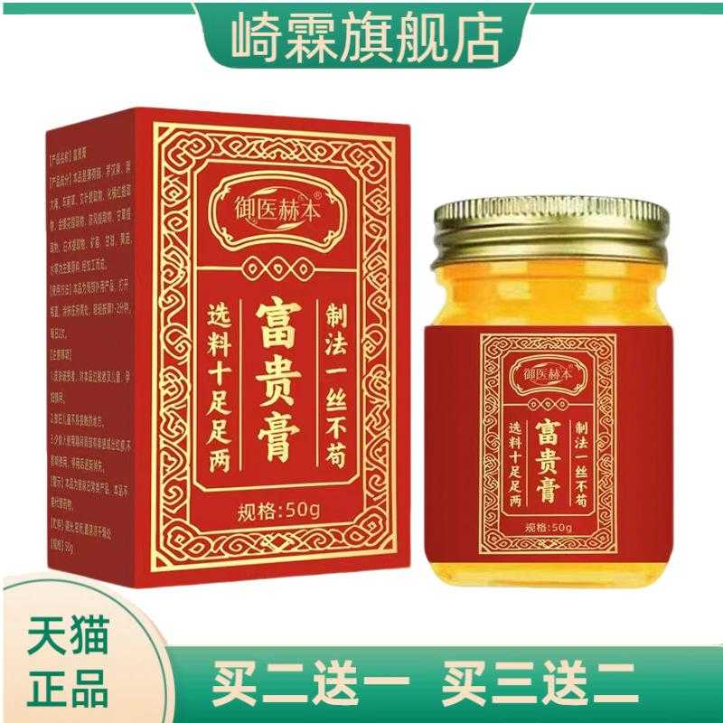 御医赫本富贵膏身体护理膏颈肩