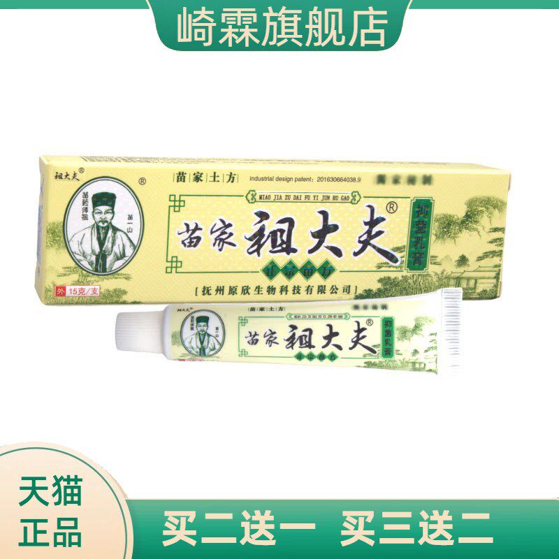 祖大夫乳膏软膏芙贝乐