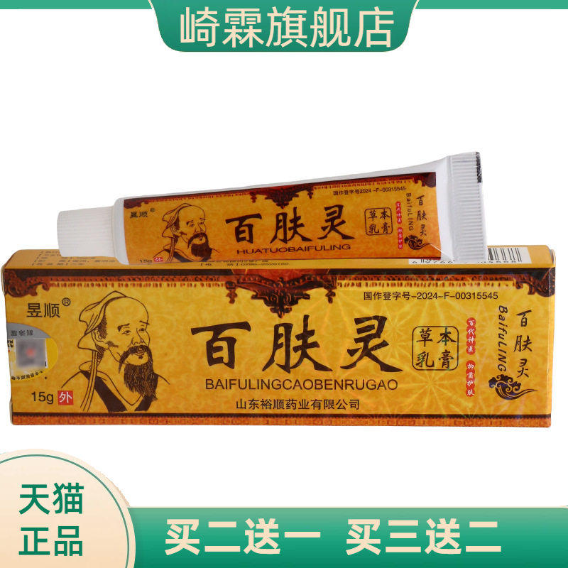 昱顺华佗百肤灵乳膏软膏草本抑菌