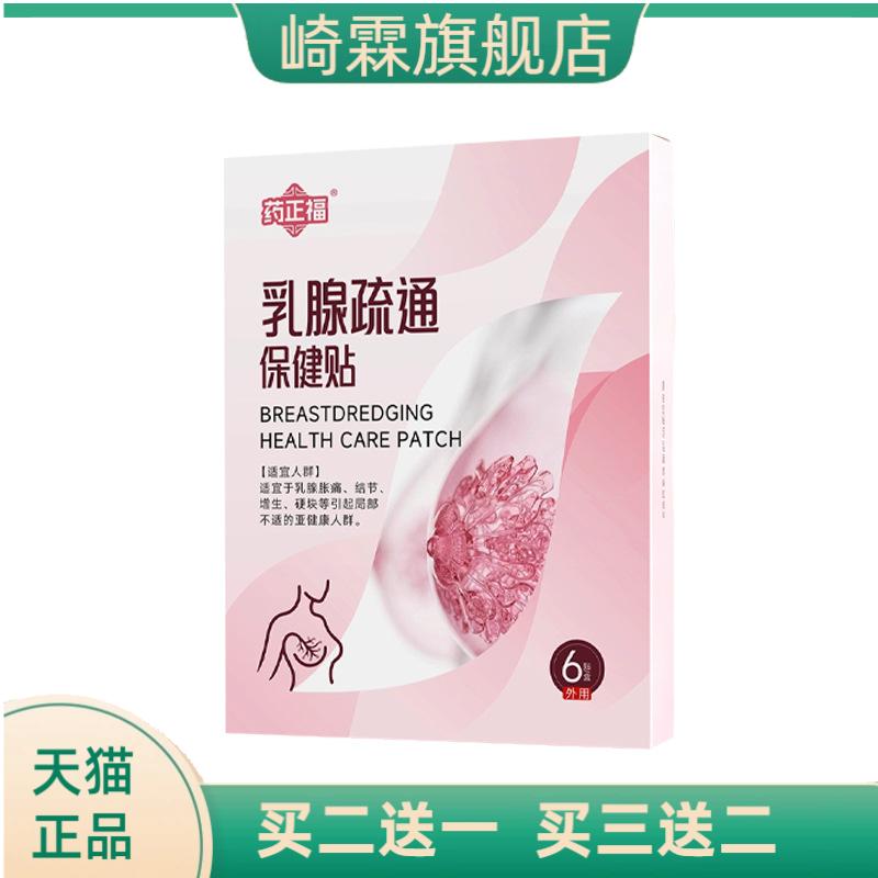 乳腺贴乳通经络乳腺疏经通硬块穴