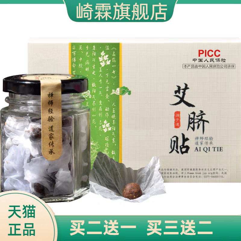 肚脐贴艾脐贴艾灸贴南怀瑾脐灸丸