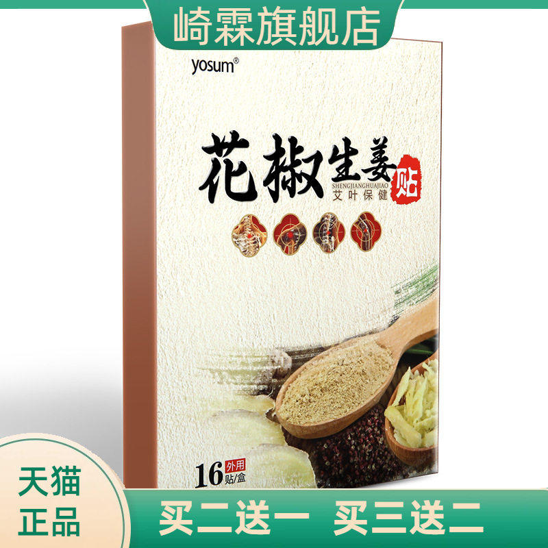 优香艾叶贴生姜贴花椒膝盖热敷贴