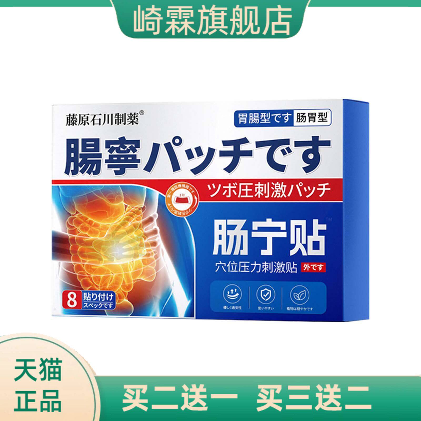 肠宁贴消化不良胃不适膏药肠胃