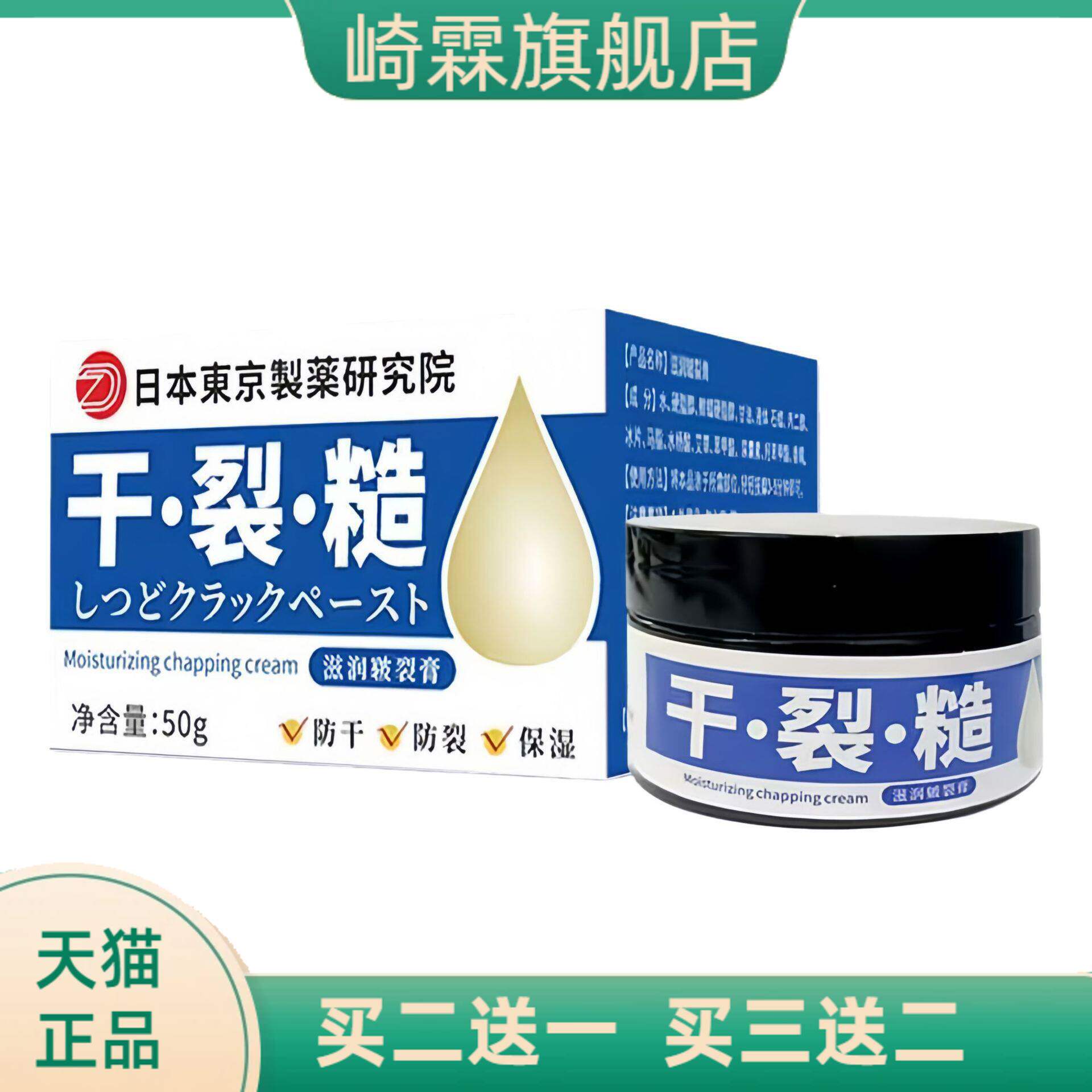 日本干燥糙滋润皲裂膏手脚起皮