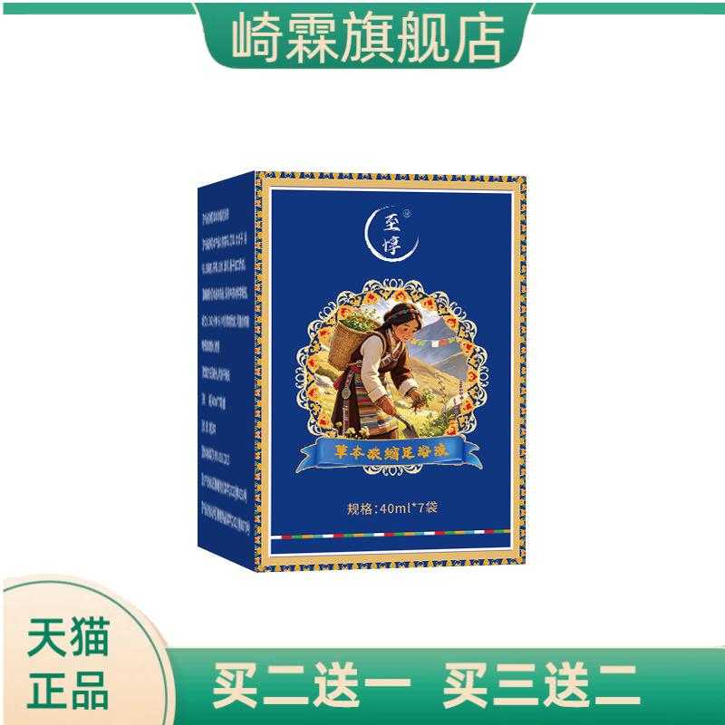 草本浓缩足浴液艾草红花老姜泡脚