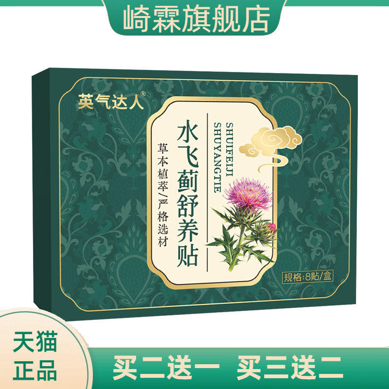 水飞蓟舒养贴肚脐穴位图热敷家用