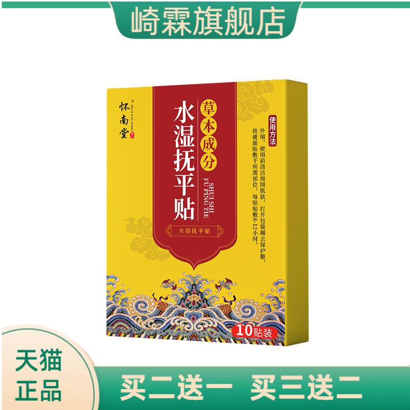 怀南堂贴酸麻皮肤凸起保健贴下肢