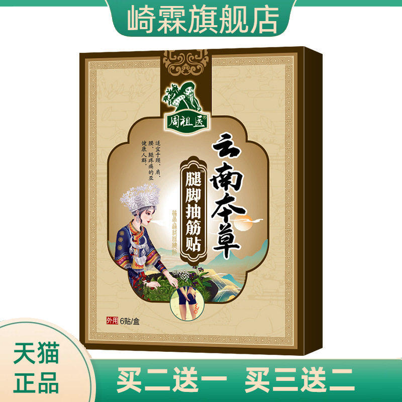 云南本草腿脚抽筋贴艾草贴小腿抽搐不适贴酸胀抽筋按摩经络贴膏