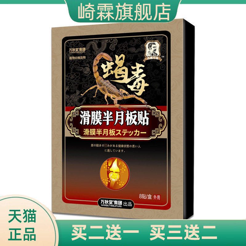 滑膜半月版贴膝关节积液半月板