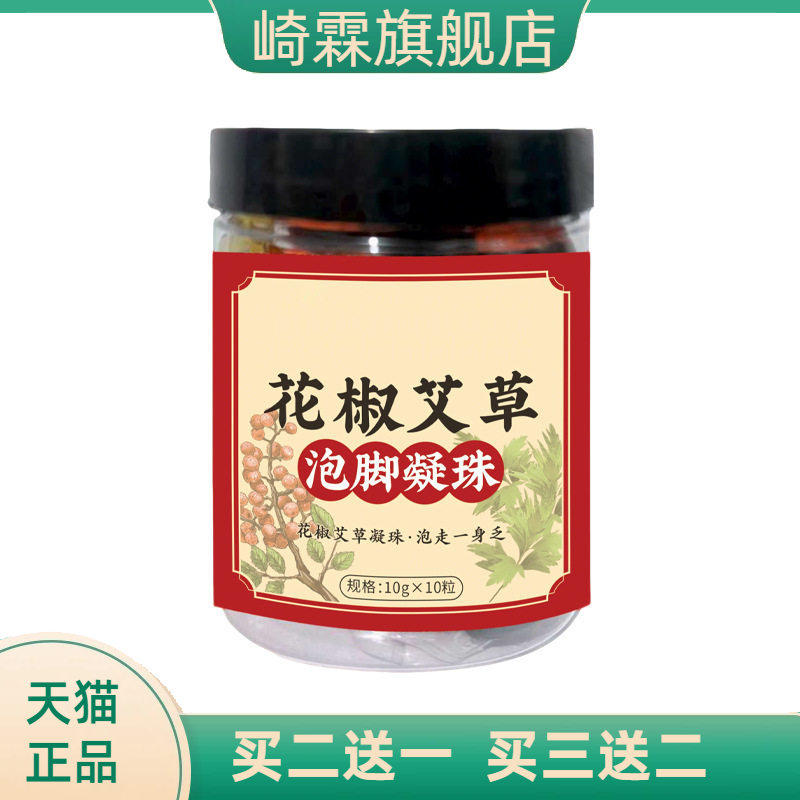 花椒艾草泡脚凝珠免煮速溶足浴包
