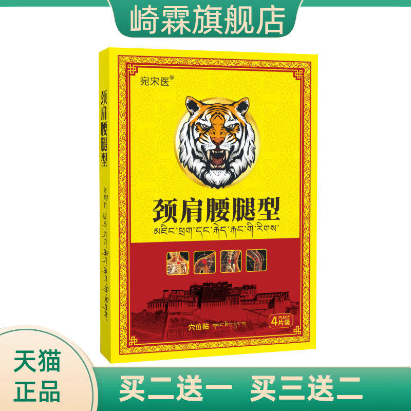 宛宋医颈肩腰腿型老黑膏颈椎肩周