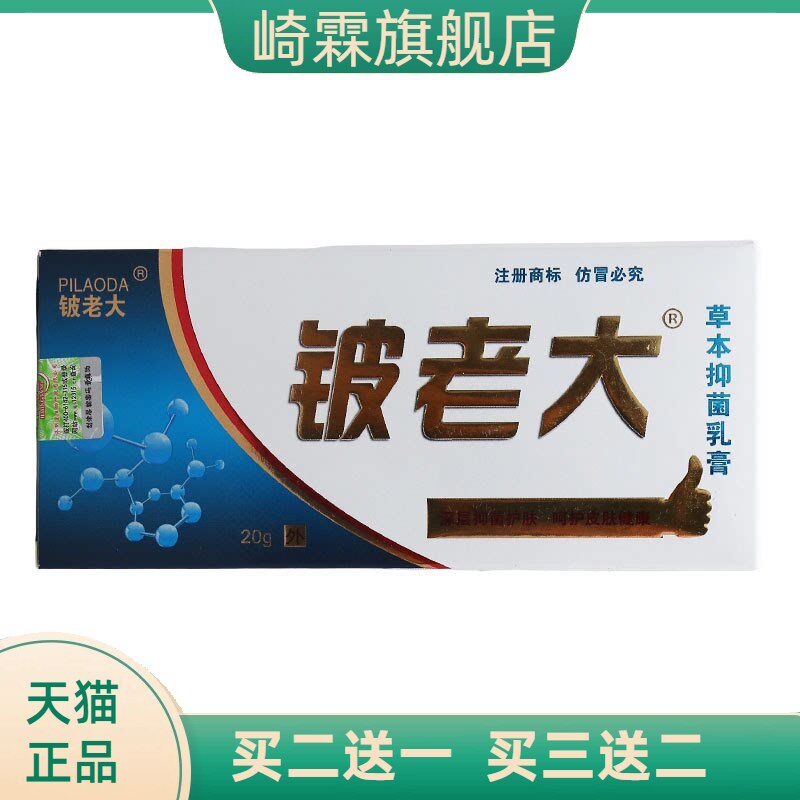 济明堂铍老大乳膏软膏20克装皮肤