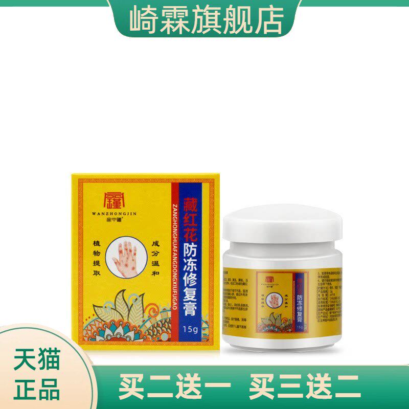 防冻伤膏冻疮膏手足开裂脚后跟干燥防冻伤膏冻疮膏手足开裂脚后跟