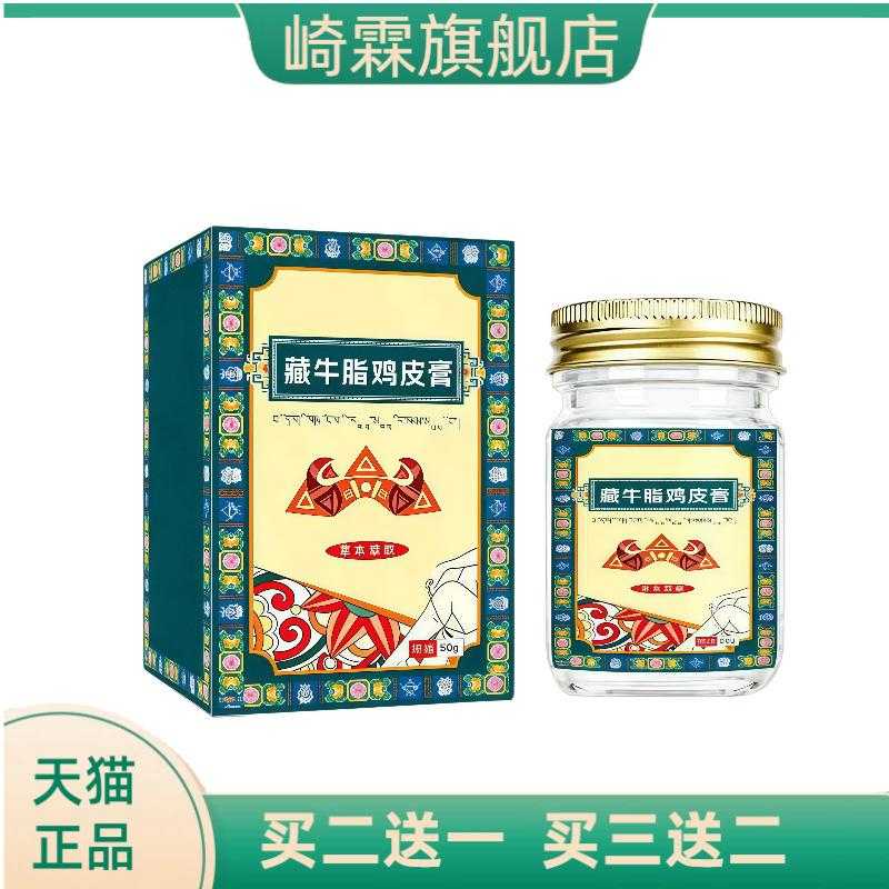 藏牛脂鸡皮膏皮肤护理苗草本精华