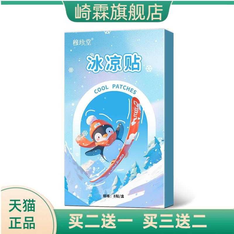 冰凉贴夏季降温贴消暑贴降温冰贴