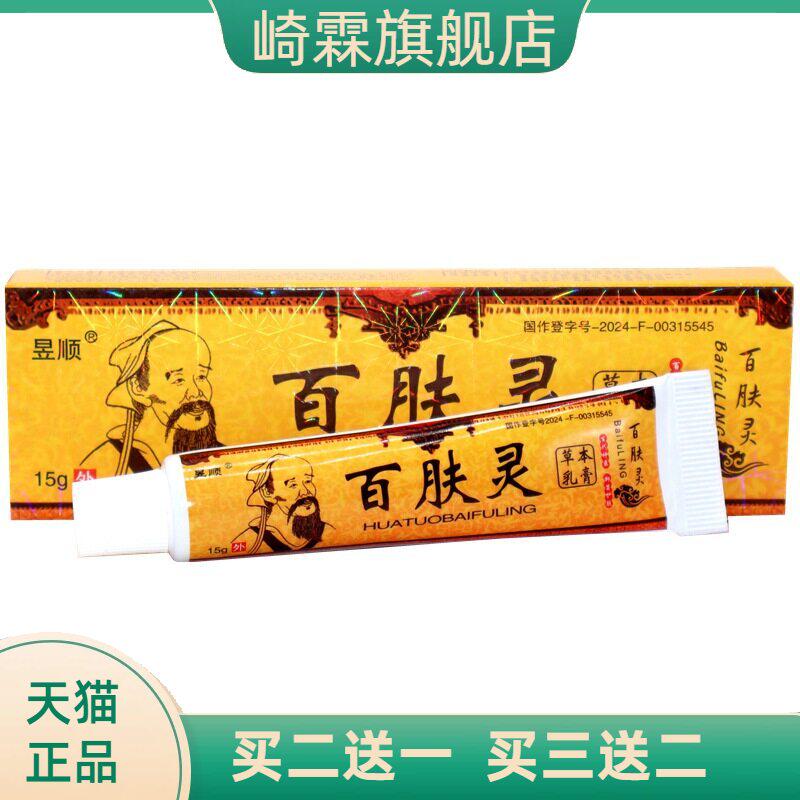 昱顺华佗百肤灵皮肤外用止痒软膏