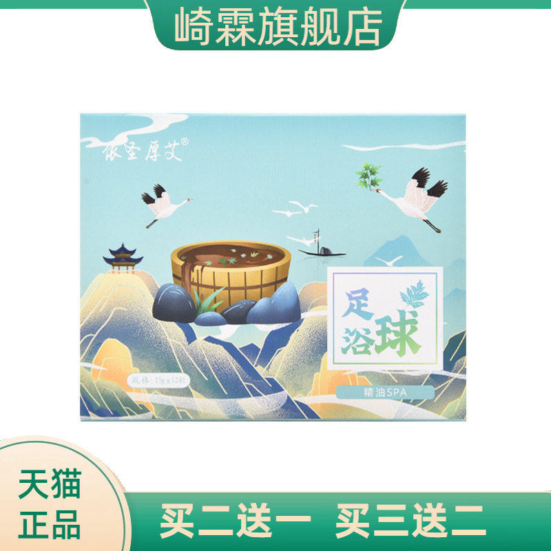 精油足浴丸助睡眠薰衣艾草补水浴盐生物泡脚包草本洗脚足浴球