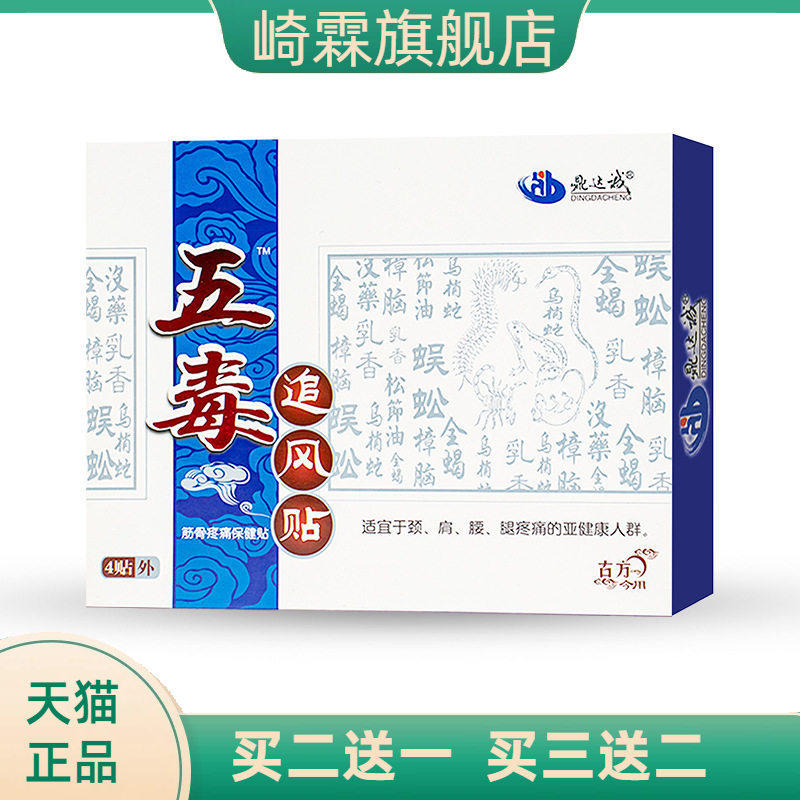 五毒追风贴蝎毒透骨贴艾草贴