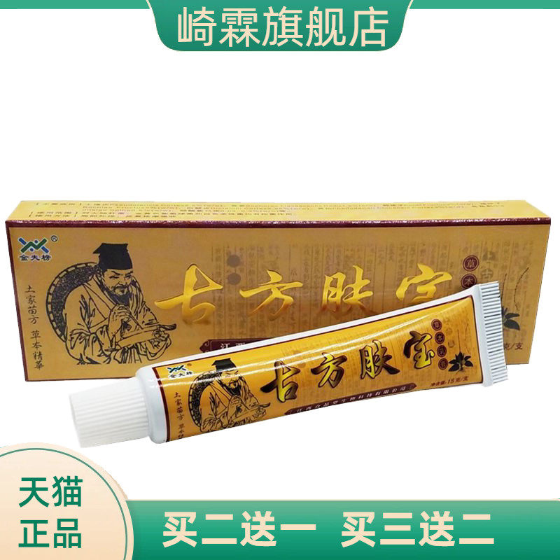 金夫榜古方肤宝草本乳膏软膏