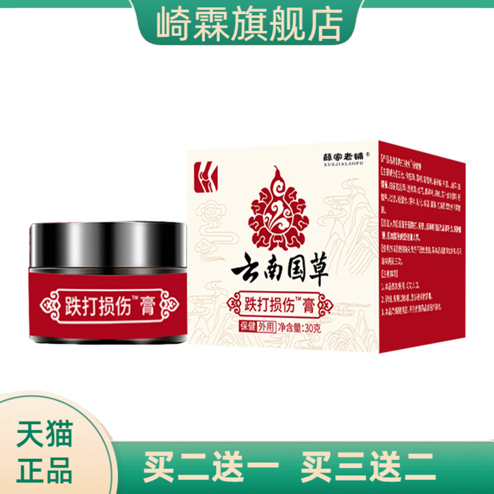 薛家老铺跌打损膏伤腰腿膝盖