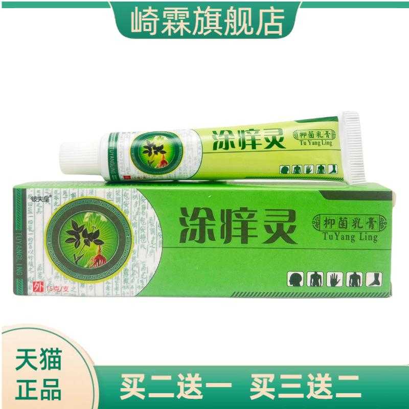 铍夫皇涂痒灵抑菌乳膏15g