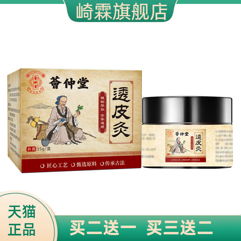 荟仲堂官方旗舰店透皮灸透骨膏通
