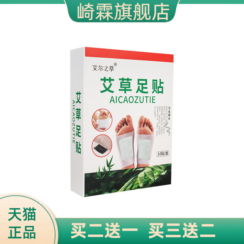 艾尔之草足贴足底贴10贴/盒