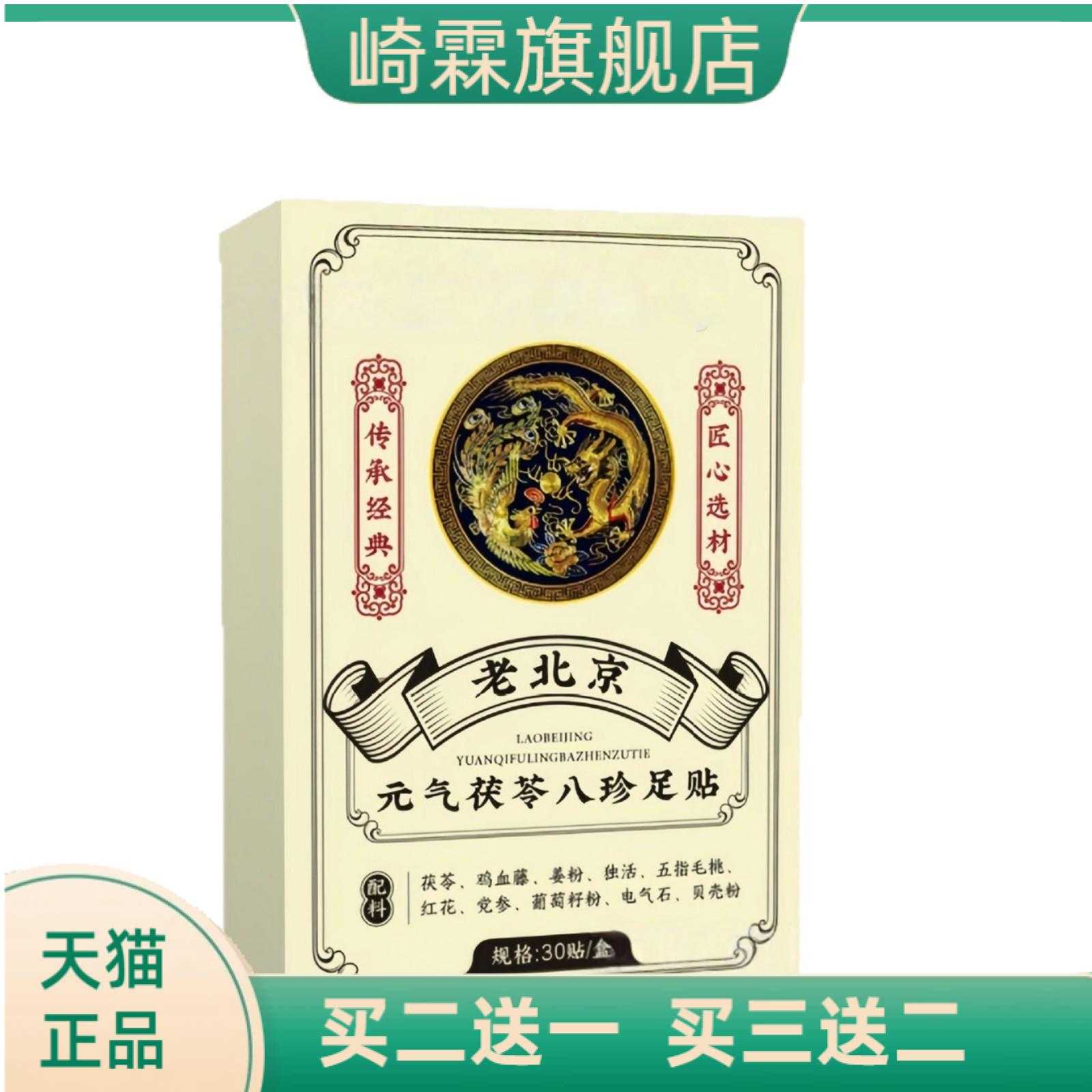 老北京元气茯苓八珍足贴艾叶竹醋