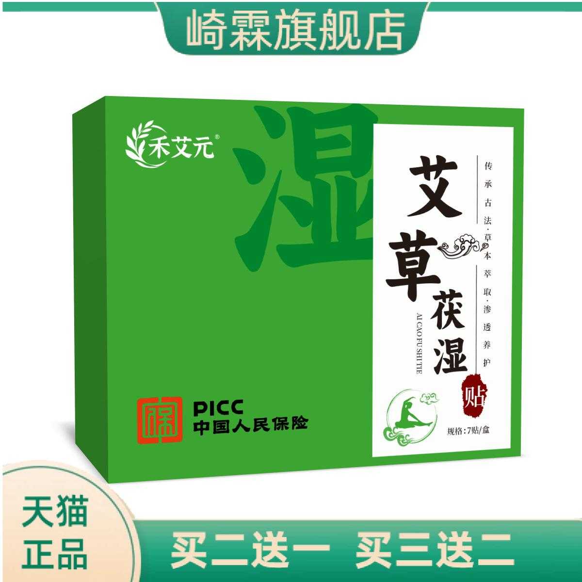 艾草茯湿贴艾灸贴三伏保健贴