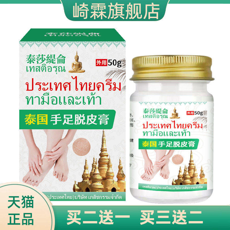 泰莎缇仑手足膏50g适用于手心