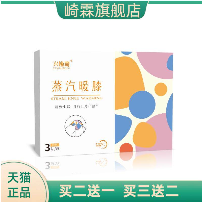 蒸汽暖膝贴家用氨糖软骨素护膝贴