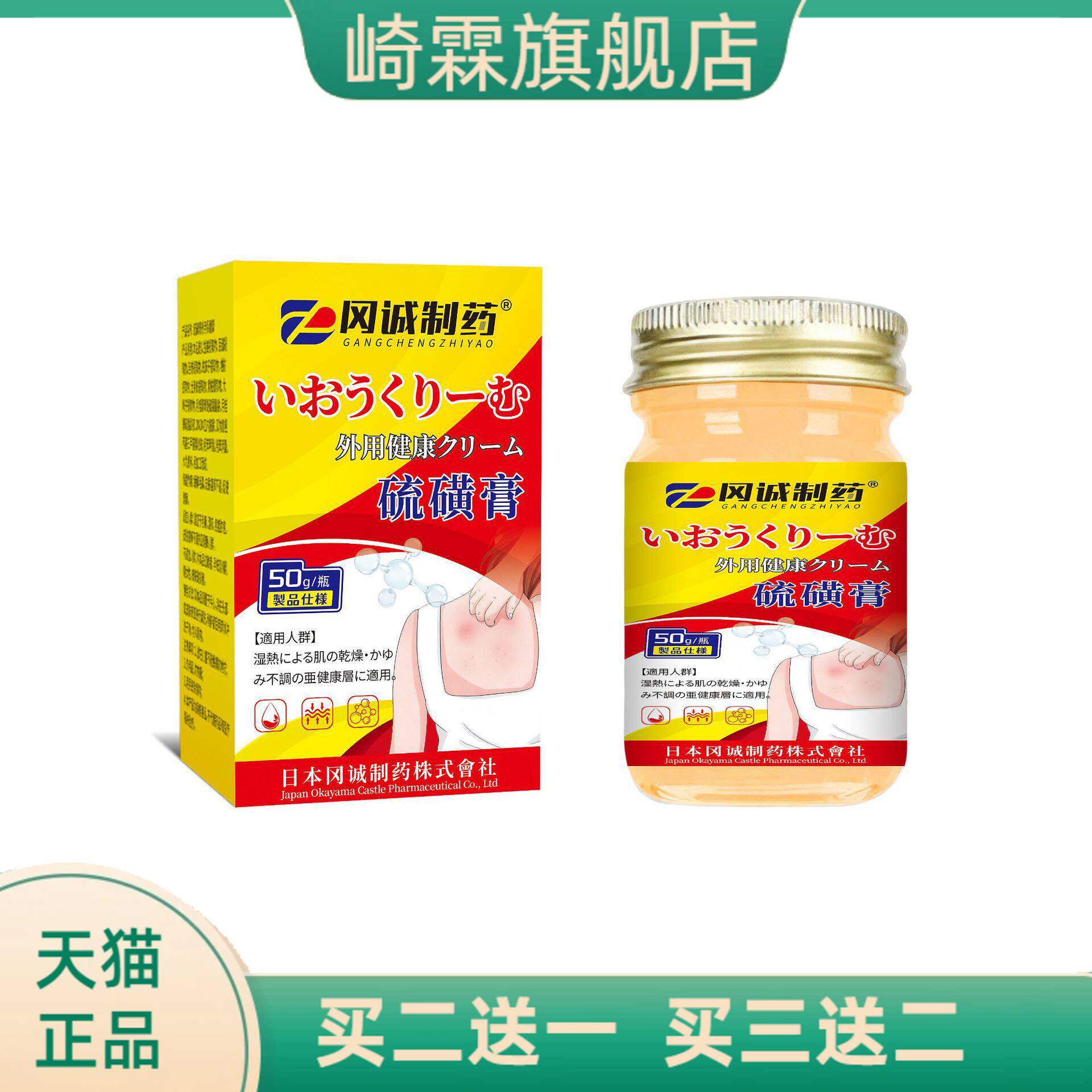 硫磺膏50g温和抑菌身体皮肤干燥