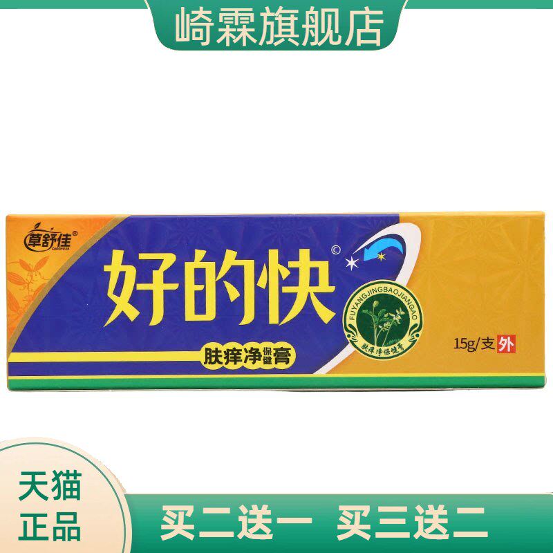 草舒佳好的快草本乳膏 皮肤外用舒缓乳膏软膏