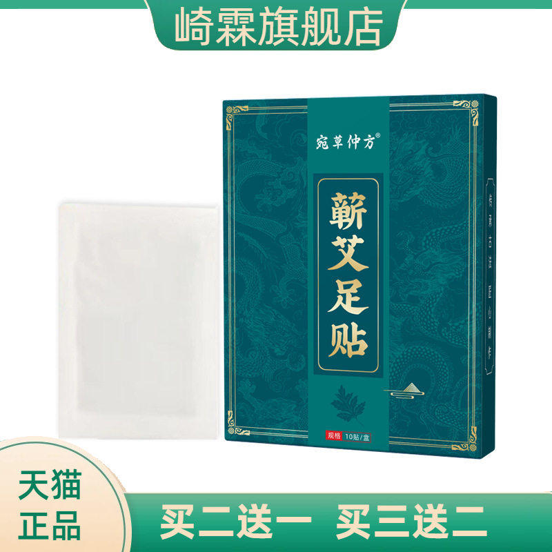 宛草仲方蕲艾足贴寒湿气重艾草老