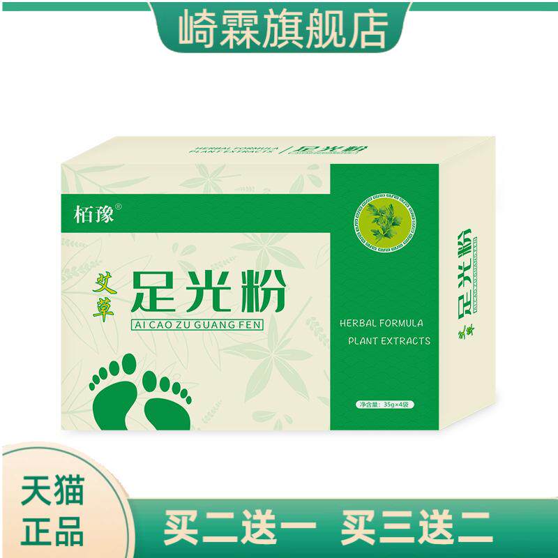 栢豫足光粉泡脚粉脚汗家用粉源厂