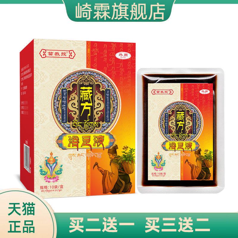 藏方浴足液艾草泡脚药包正品