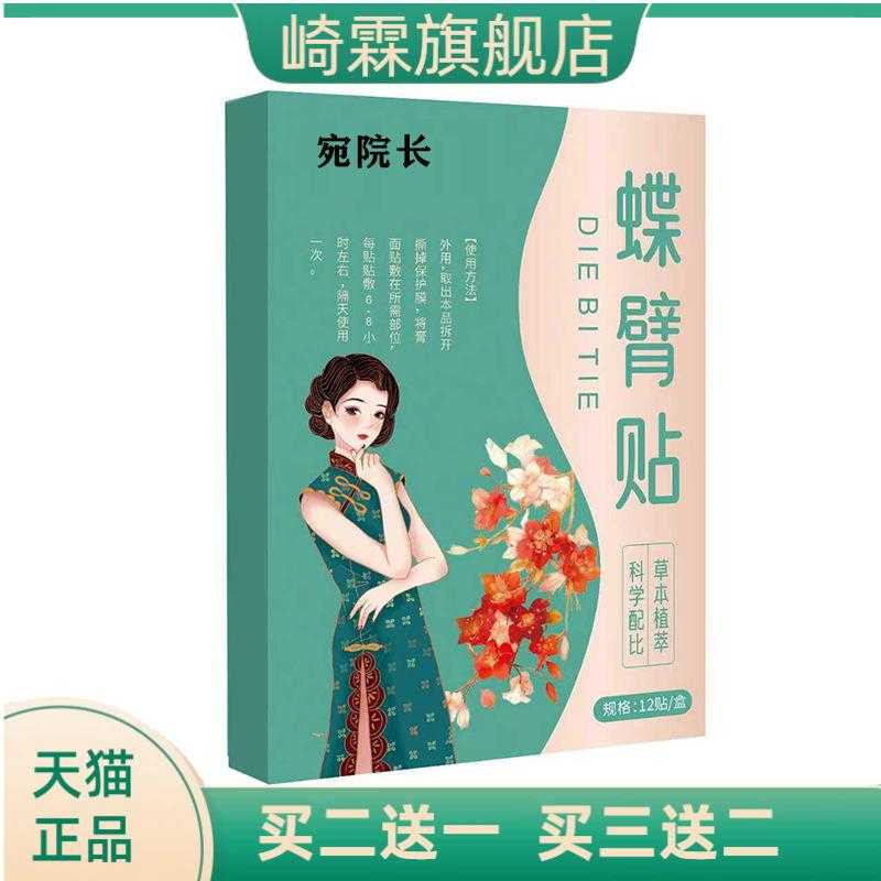 蝶臂贴懒人轻身美臂贴麒麟臂胳膊