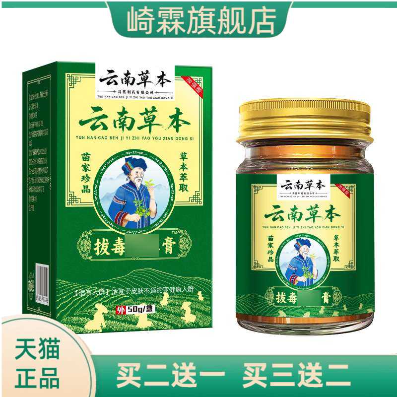 云南草本膏脚汗脚干燥全身痒外用