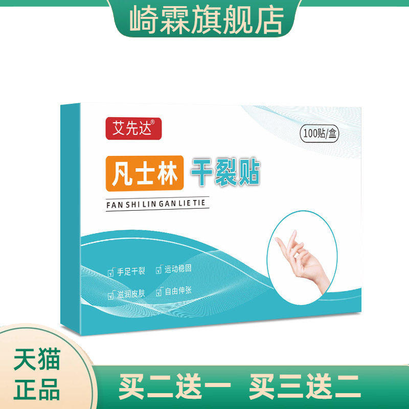 艾先达凡士林干燥贴脚贴秋冬皮肤